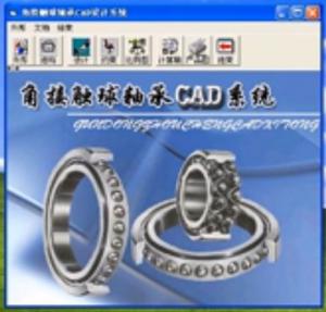 角接觸球軸承CAD設計系統(tǒng)演示